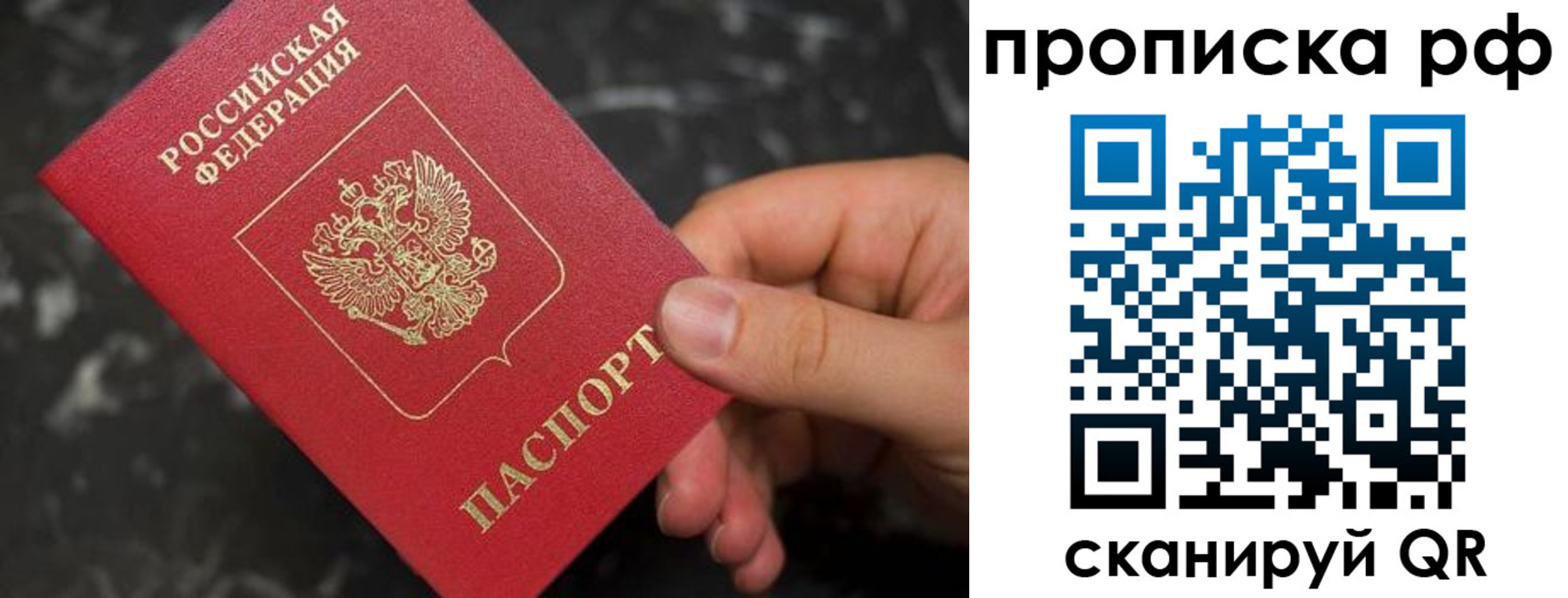 прописка 2025 в Беслане
