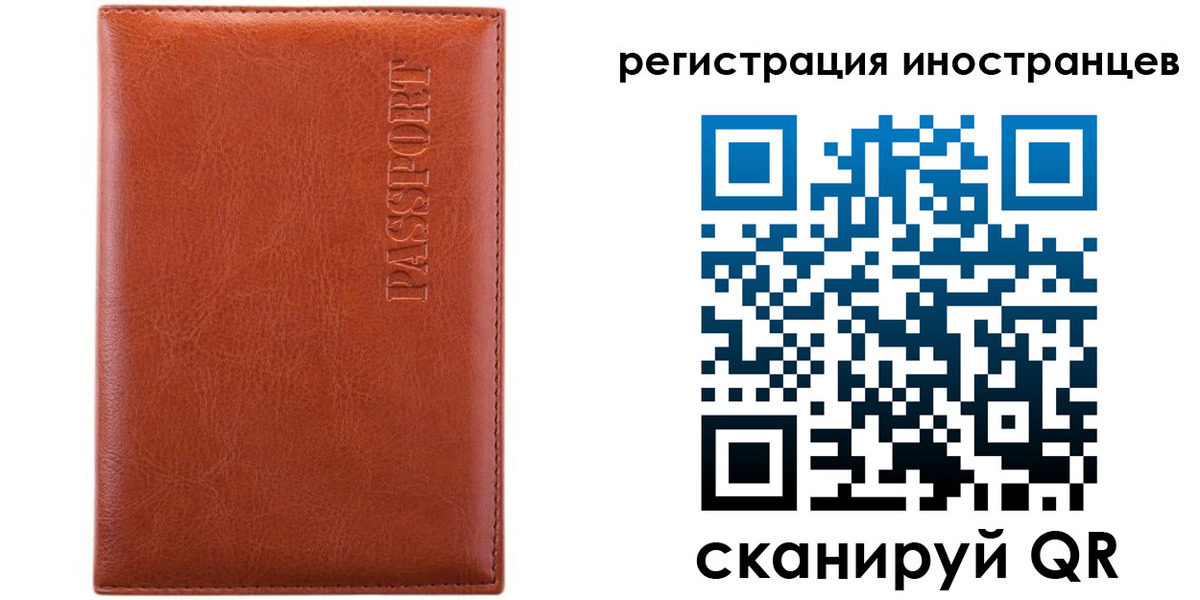 миграционный учет в Беслане