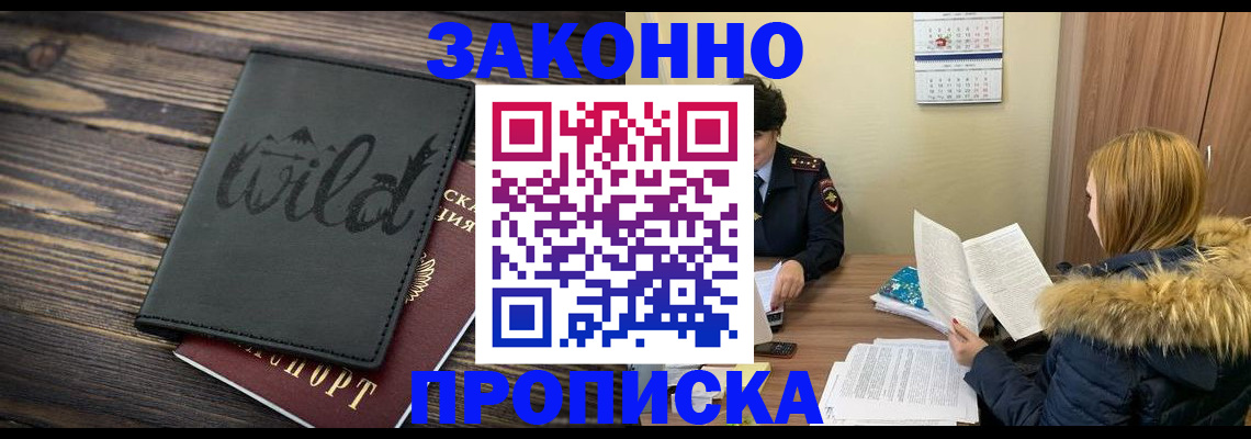 прописка поиск в Беслане