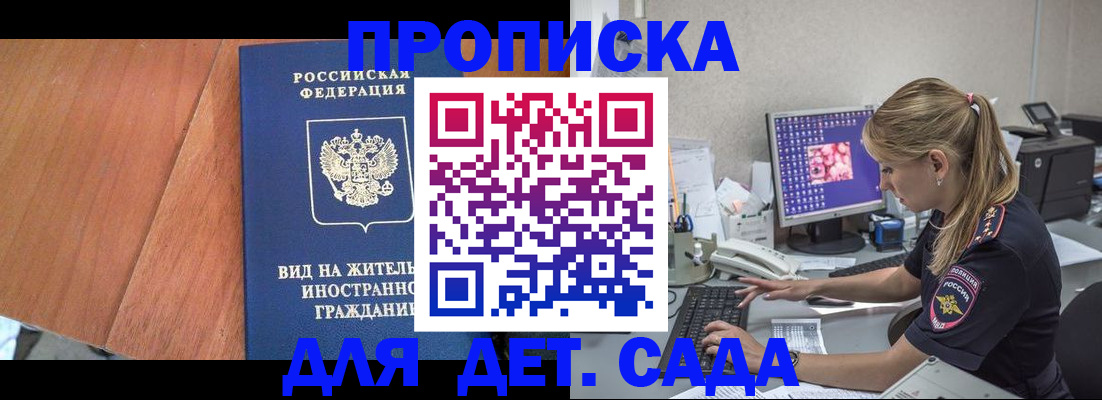 прописка ребенка в Беслане