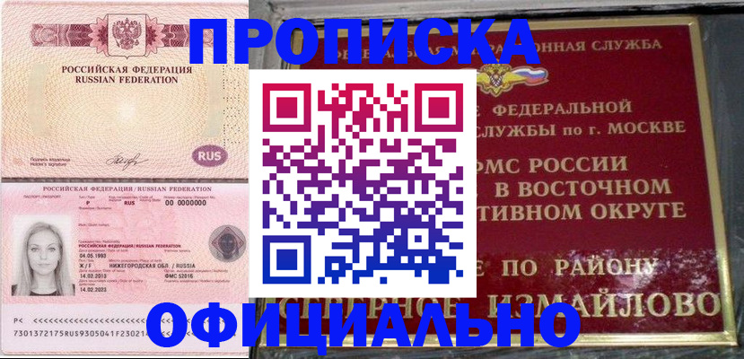 прописка регистрация в Беслане