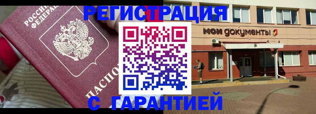 прописка для школы в Беслане