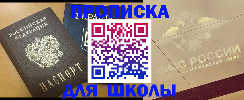 регистрация в Беслане