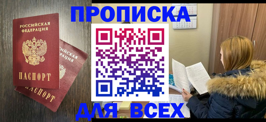 временная регистрация 2025 в Беслане