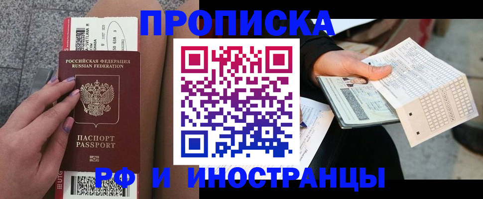 временная регистрация в квартире в Беслане