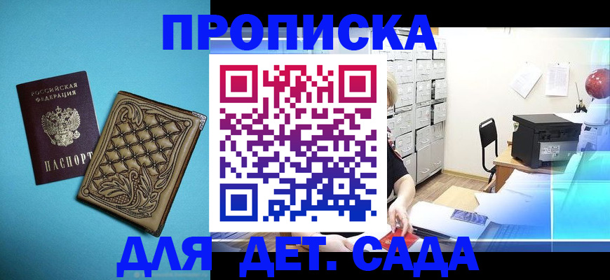 временная регистрация для всех в Беслане