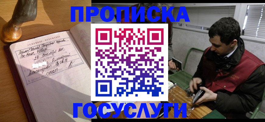 прописка от собственника в Беслане