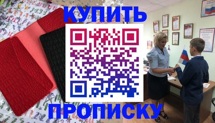 прописка регистрация в Беслане