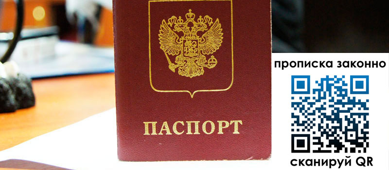 прописка в Беслане